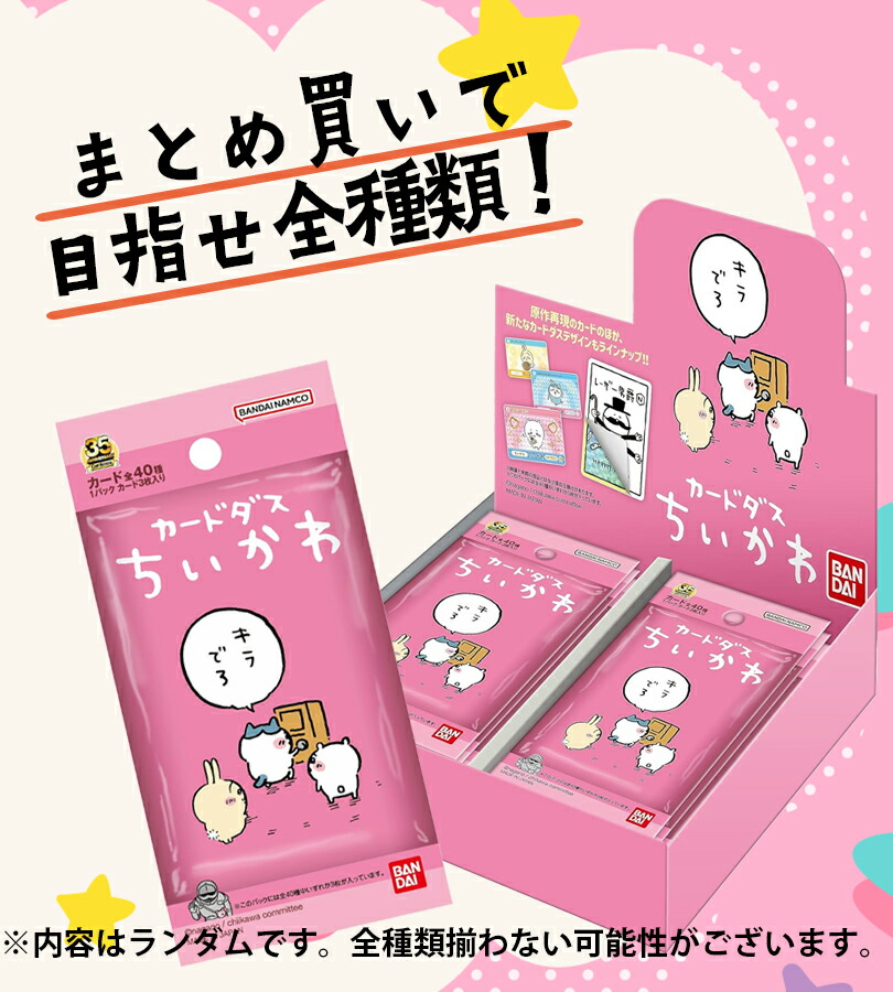 楽天市場】ちいかわ カードダス 20枚入 ハチワレ くりまんじゅう