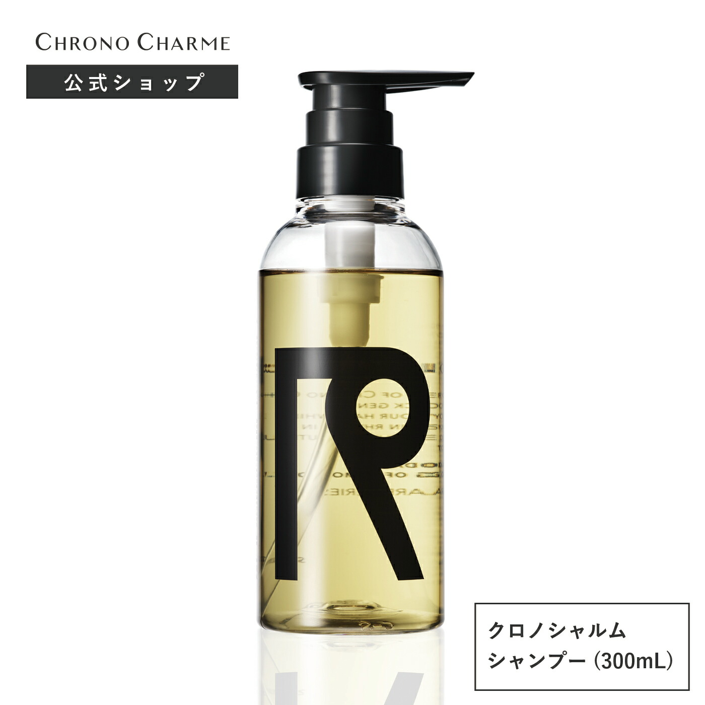 楽天市場】【クロノシャルム シャンプー 300mL】 CHRONO CHARME