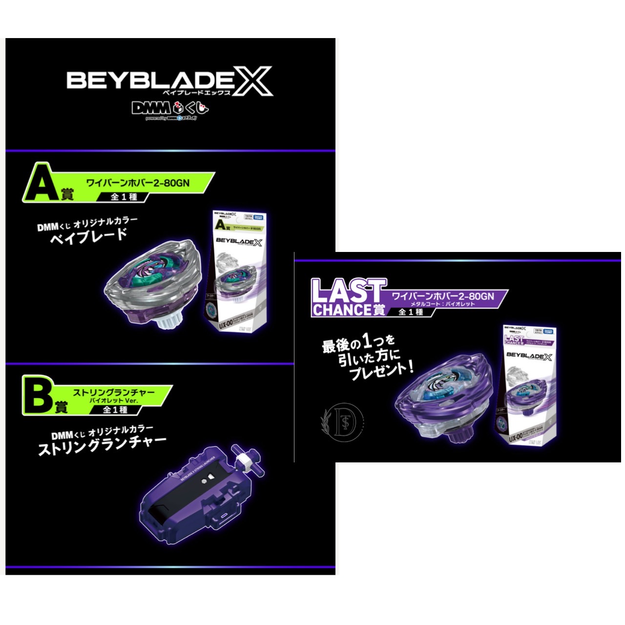 ベイブレード くじ A賞 B賞 ラストワン賞 一番くじ ベイブレードx