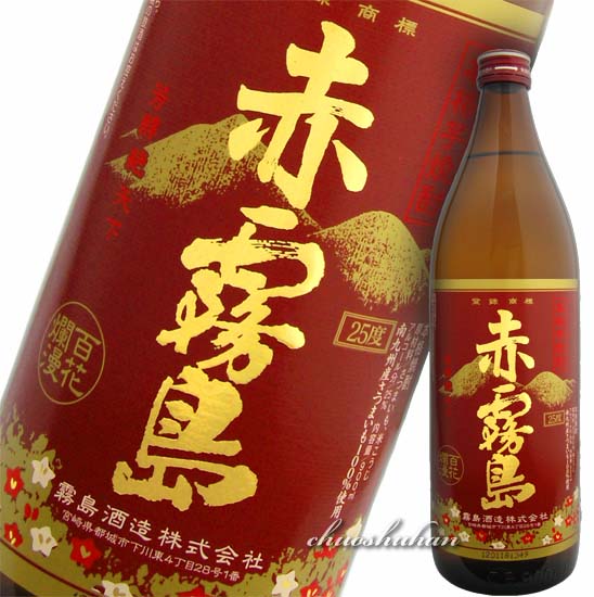 楽天市場】赤霧島 25度 900ml 瓶 本格芋焼酎 霧島酒造 : 中央酒販