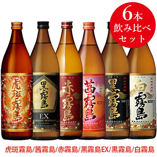 楽天市場】虎斑霧島/茜霧島/赤霧島/黒霧島EX/黒霧島/白霧島 6本飲み
