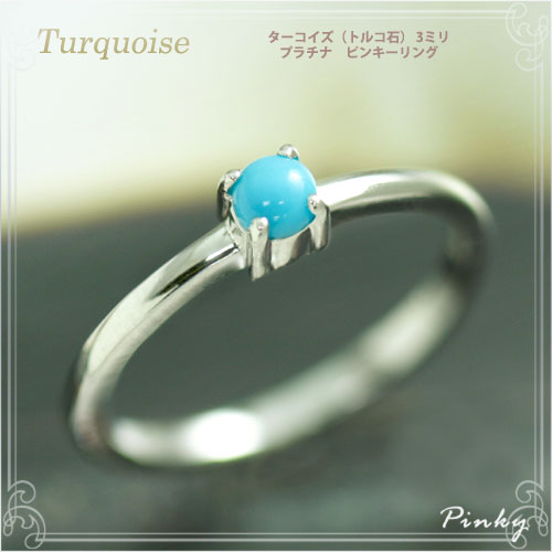 楽天市場】ティファニー（種類（宝石）ターコイズ）（指輪・リング