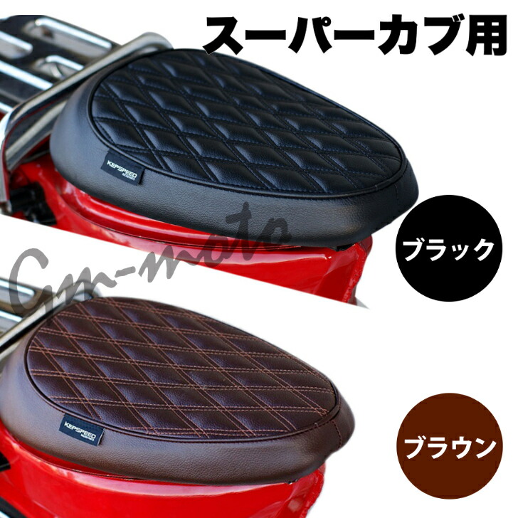 楽天市場】KEPSPEED製 スーパーカブ用 ダイヤカット カスタムシングル
