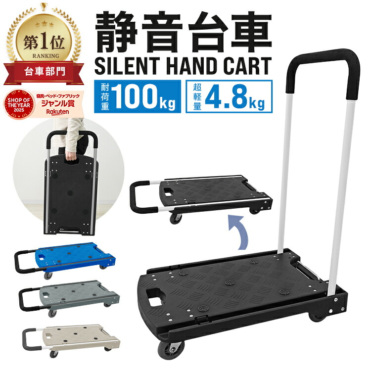 楽天市場】【最大10%off！SSクーポン】楽天1位 台車 折りたたみ 軽量