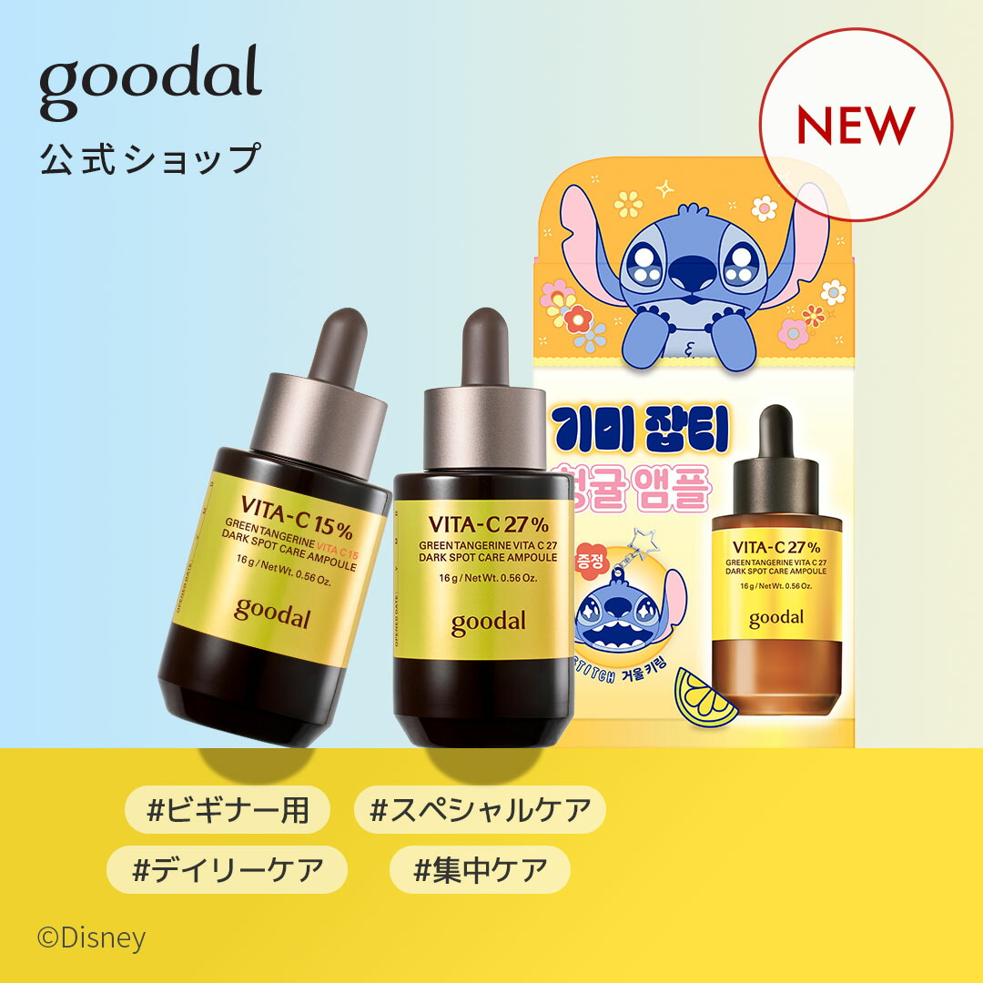 楽天市場】＼C27☆スティッチコレクション限定販売／【GOODAL