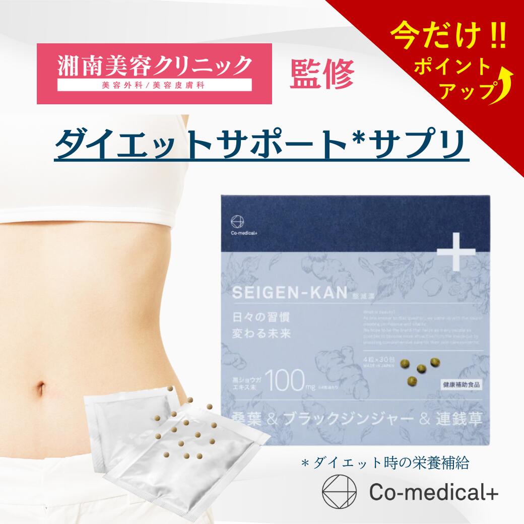 楽天市場】【SS11日1:59までポイントup!】【公式ストア】 CO 整減漢