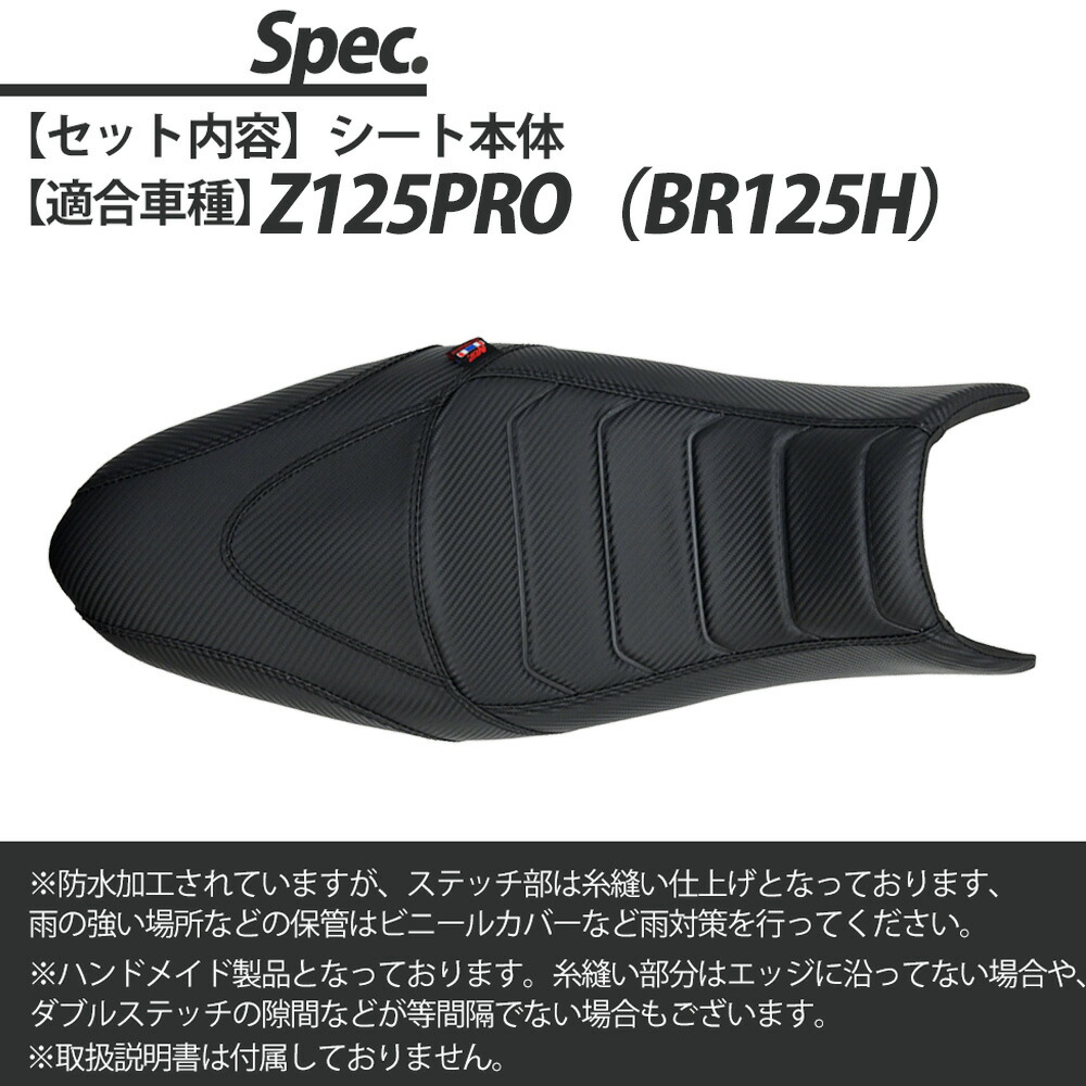 楽天市場】Z125 PRO ローダウンシート タックロール ローダウン シート