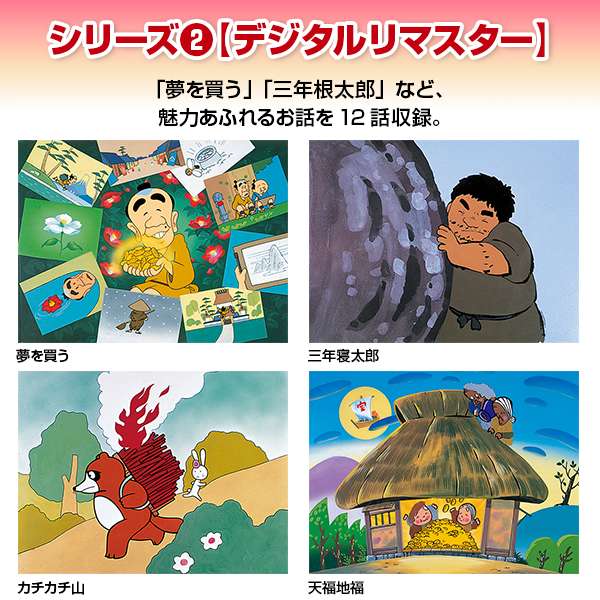 楽天市場】まんが日本昔ばなしDVD7巻組 ユーキャン通販 : ユーキャン