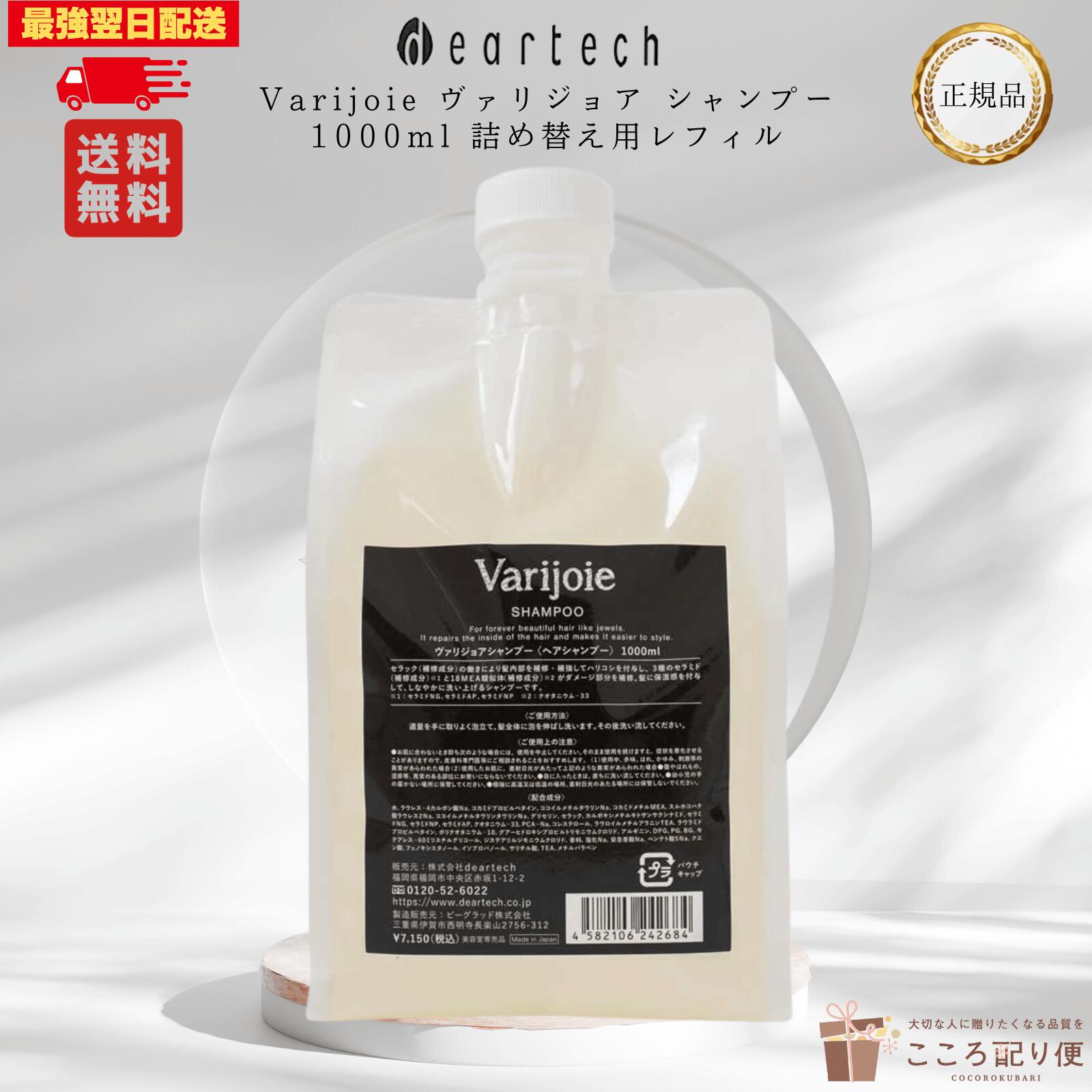 ディアテック ヴァリジョア シャンプー 1000ml 詰め替え用 (シャンプー