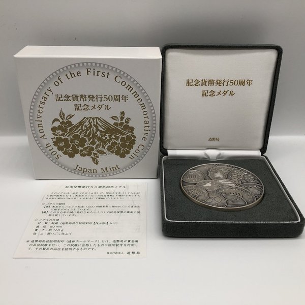 楽天市場】記念貨幣発行50周年記念メダル（純銀製） 銀メダル 記念