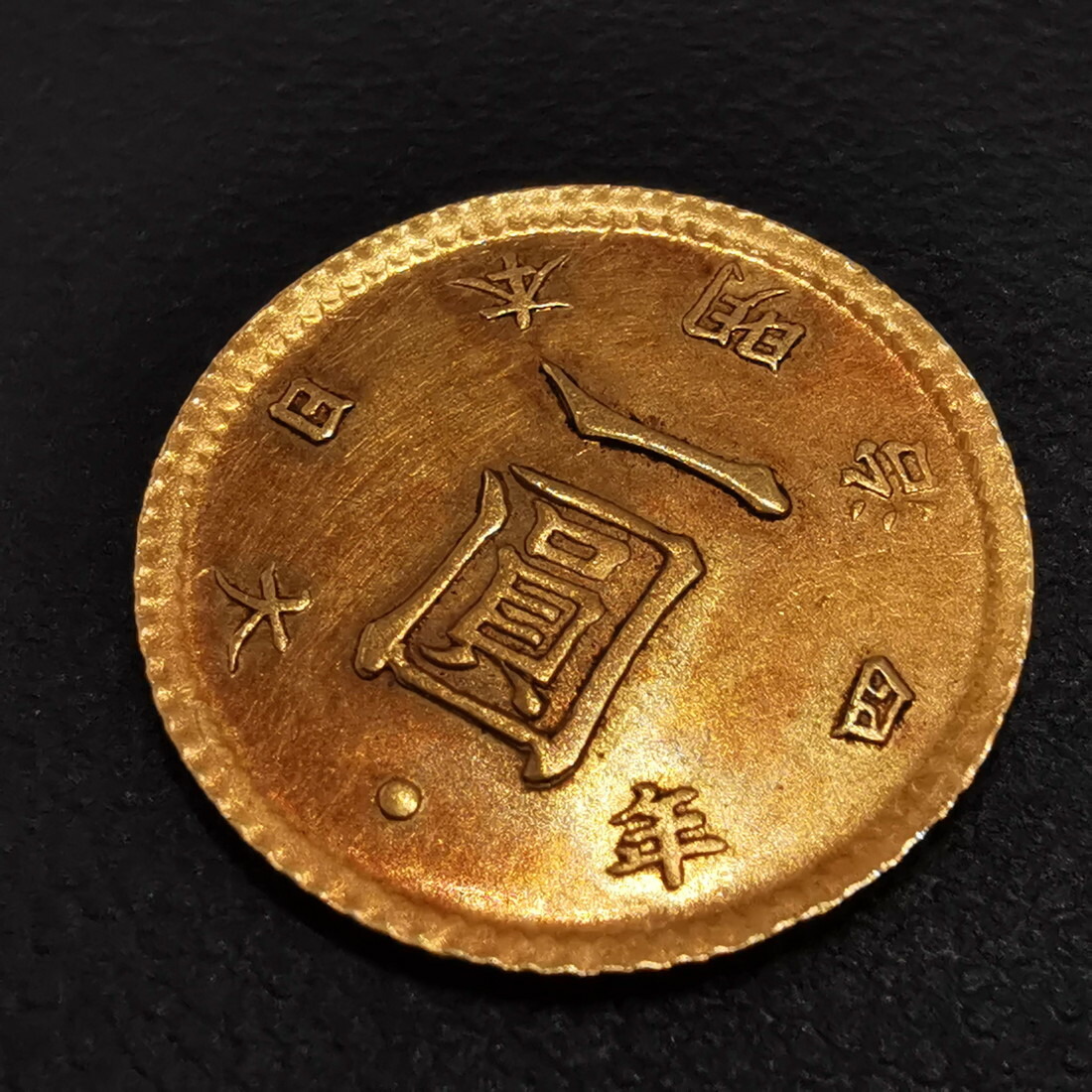 楽天市場】（近5）日本 旧1円金貨 明治4年 後期 鑑定済 日本貨幣商協同