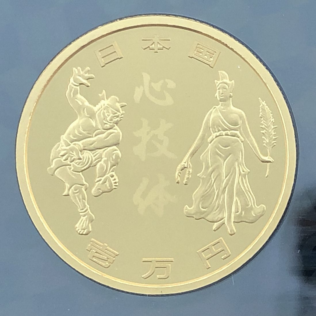 楽天市場】令和元年 東京2020オリンピック競技大会記念 一万円金貨幣