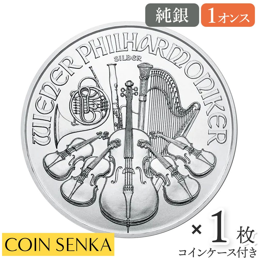 楽天市場】ウィーンフィル 1.5ユーロ 1オンス 銀貨の通販