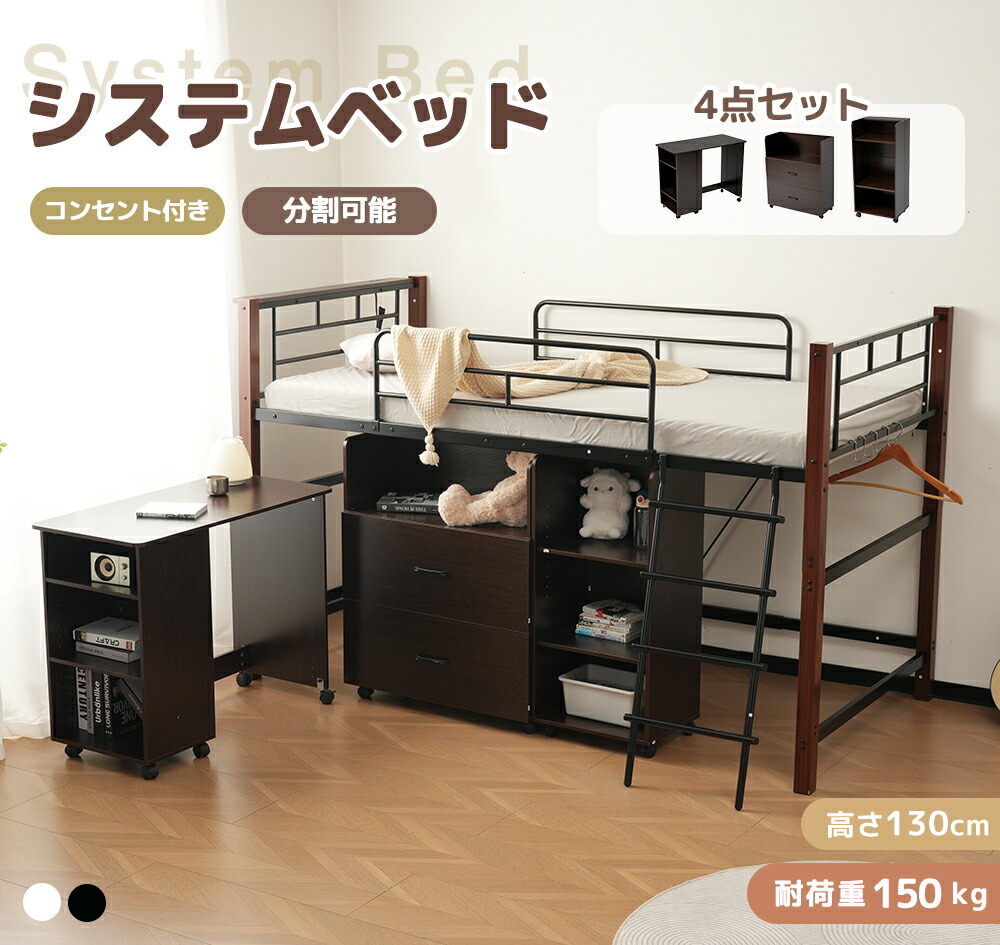ロフトベッド システムベッド デスク付」の人気商品一覧 | 安い商品を