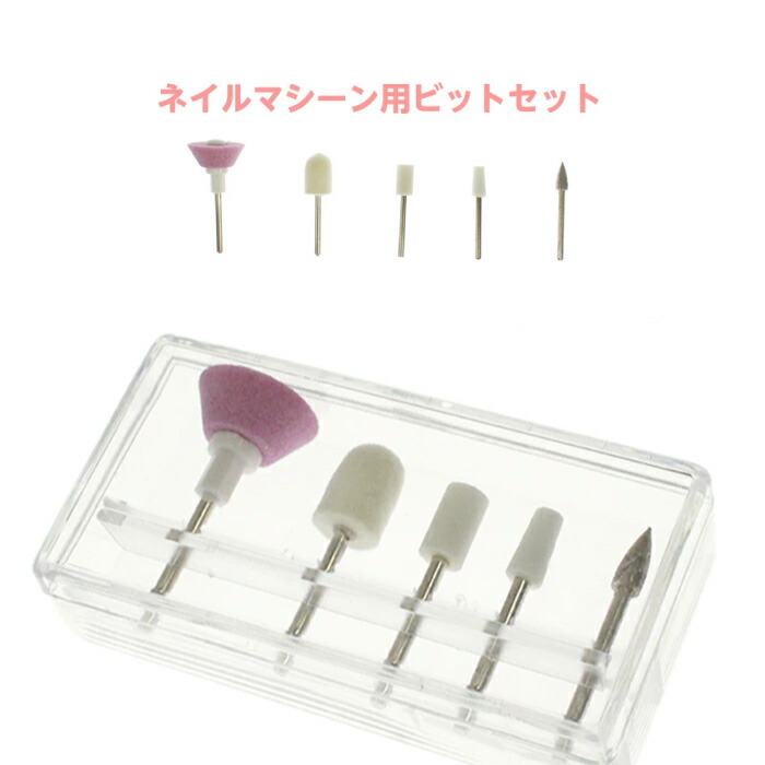 楽天市場】ネイルマシーン用ビットセット セラミック＆バッファー