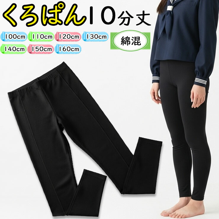 楽天市場】【2点以上お買い上げで送料無料】 くろぱん 岡本 スパッツ