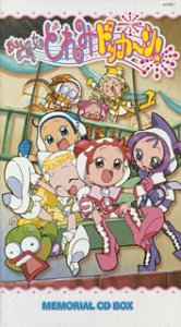 楽天市場】【中古】おジャ魔女どれみドッカン！ メモリアル CD BOX