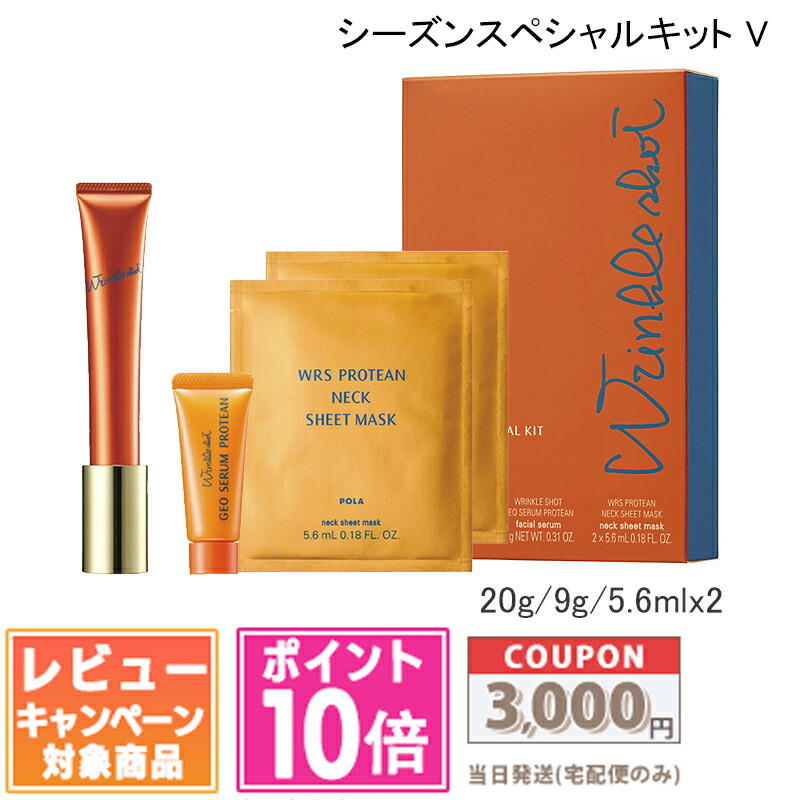 楽天市場】○ポイント10倍＆割引クーポン○POLA ポーラ リンクル