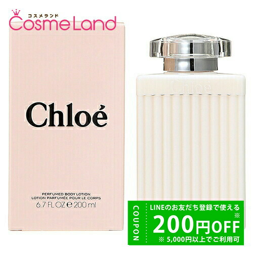 Chloé Nomade ボディローション 200ml！♡お値下げ交渉可！♡ 【公式通販】