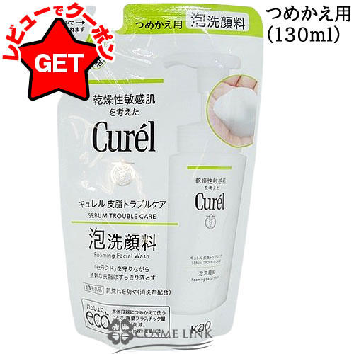 楽天市場】花王 キュレル Curel 皮脂トラブルケア 泡洗顔料 つめかえ用