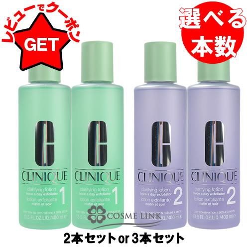 楽天市場】クリニーク クラリファイングローション2 セットの通販