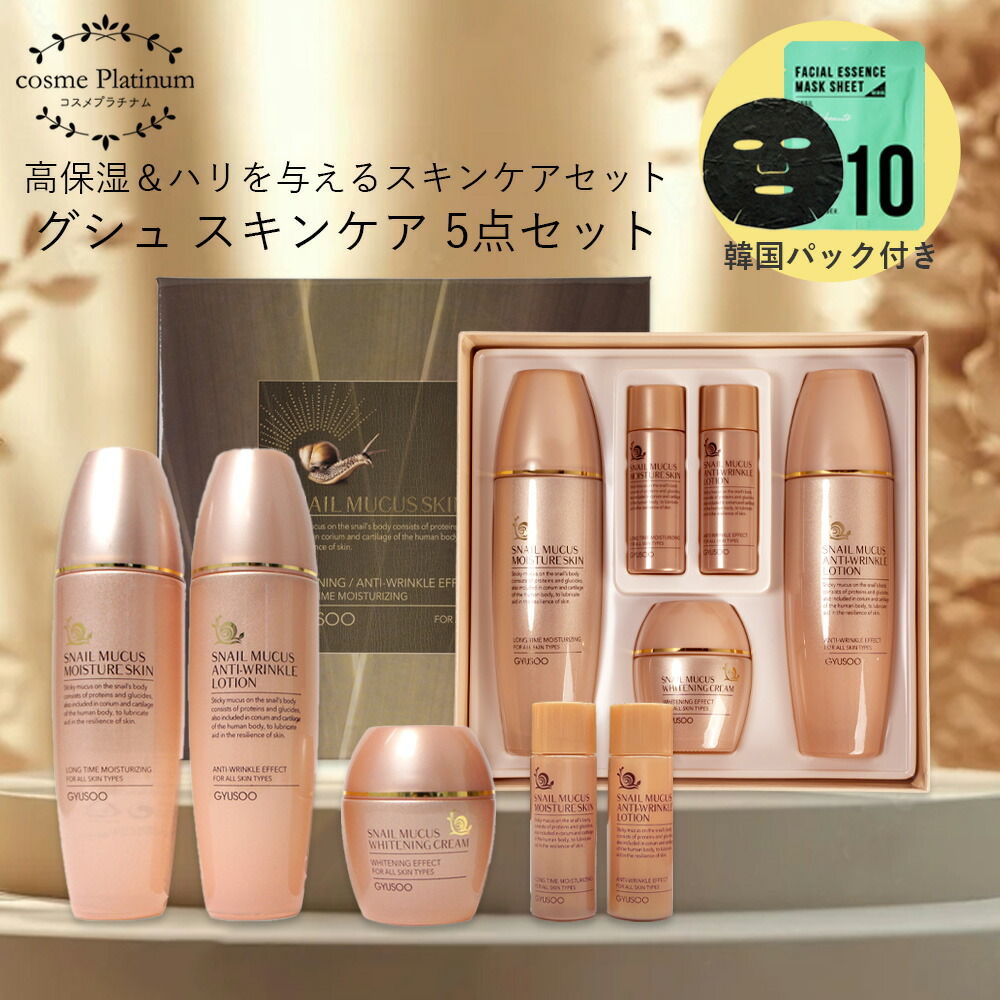 楽天市場】【32％OFF☆SALE】【韓国パック付き】GYUSOO グシュ