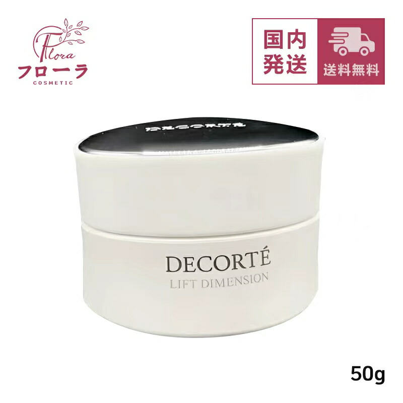 楽天市場】リフトディメンション エンハンスト クリームの通販