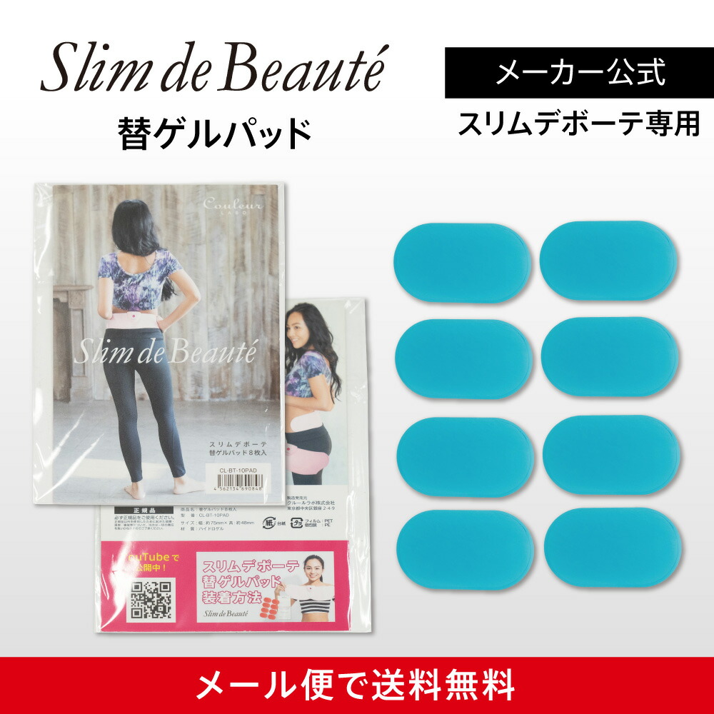 楽天市場】スリムビューティpad(パッド)の通販