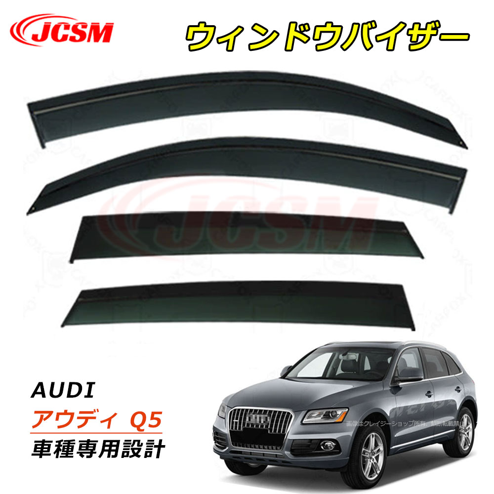 楽天市場】audi 純正 サイドバイザーの通販