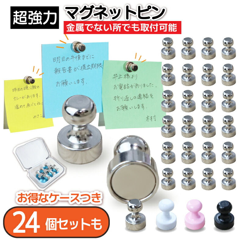 楽天市場】【クーポンでお得☆MAX30%OFF】 マグネット ピン 超強力