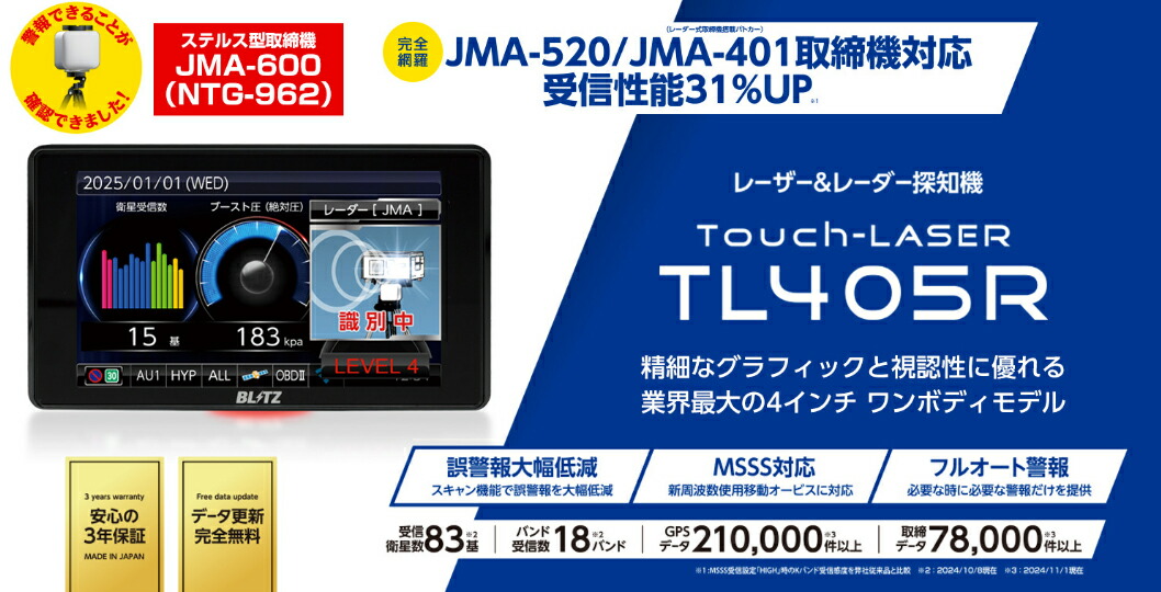 楽天市場】【JMA-600(NTG-962) 最新取締機に対応! 】 ブリッツ