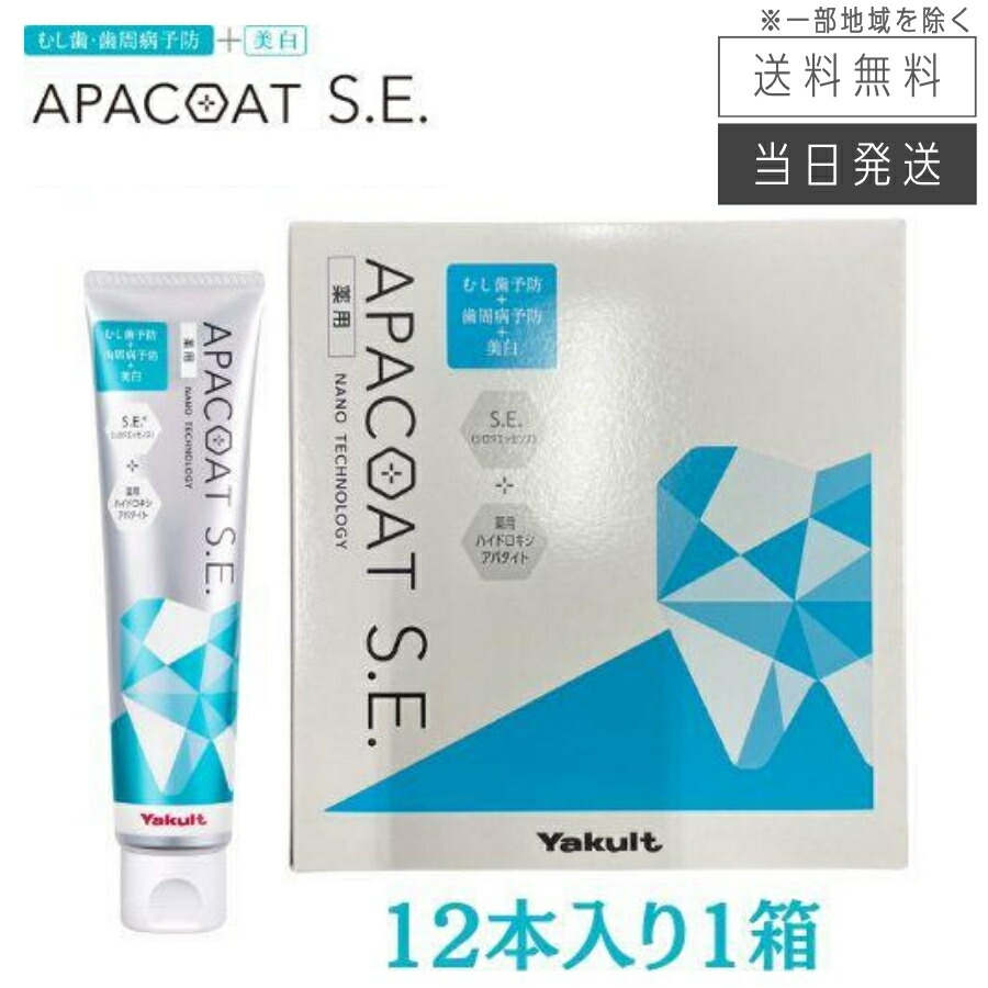 楽天市場】【まとめて購入でお得】薬用アパコートS.E. ナノ