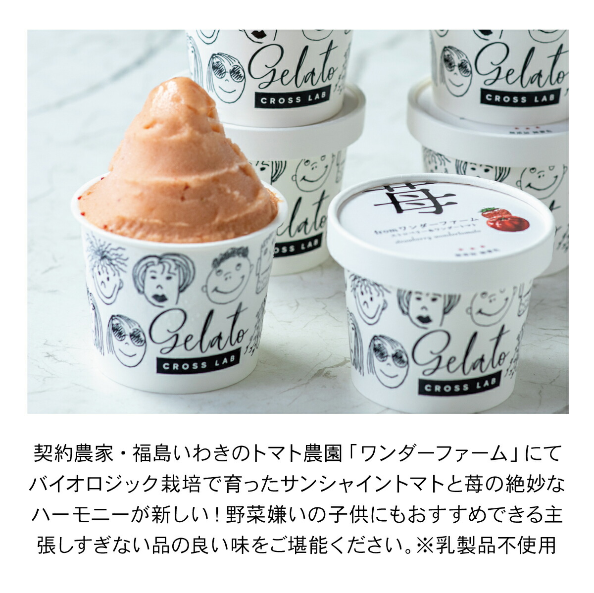 楽天市場】【無添加ジェラート｜ストロベリー＆ワンダートマト】 6個