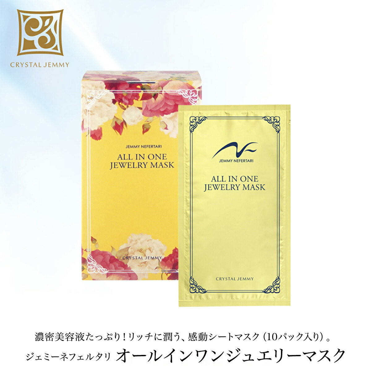 未開封 オールインワンジュエリーマスク3箱セット オールインワン
