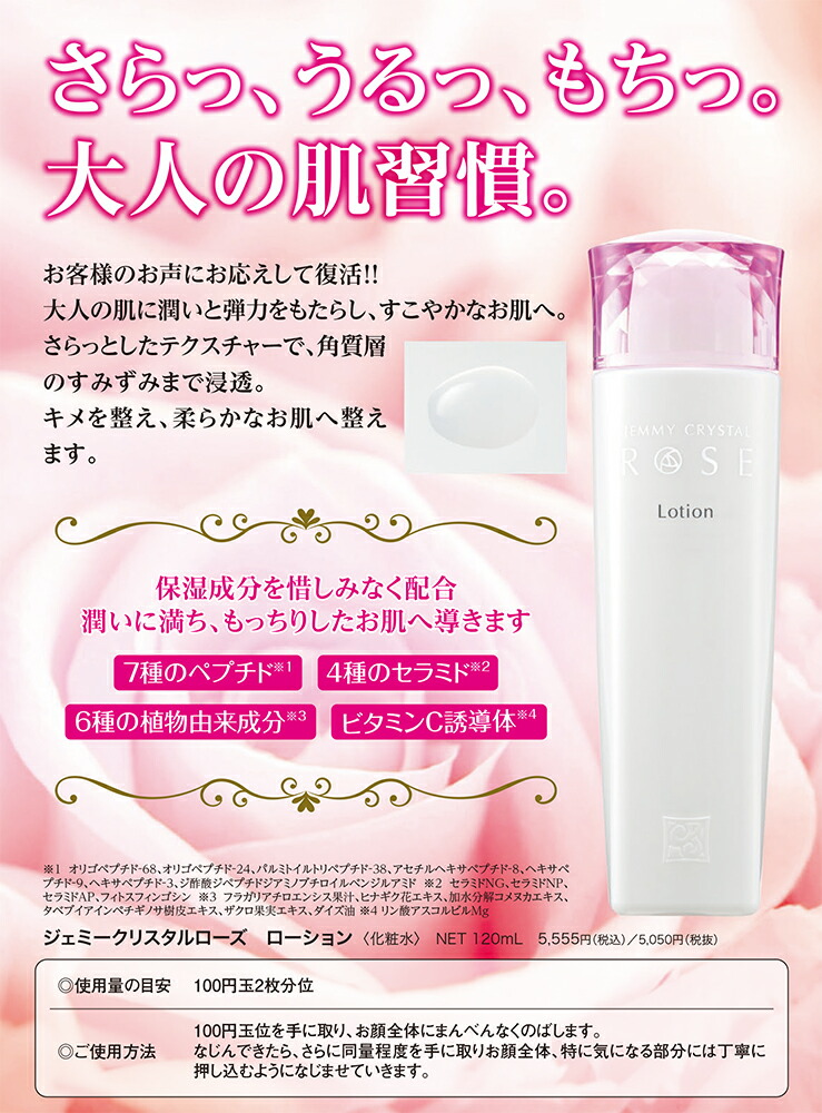 楽天市場】ジェミークリスタルローズ ローション 化粧水 120ml 保湿