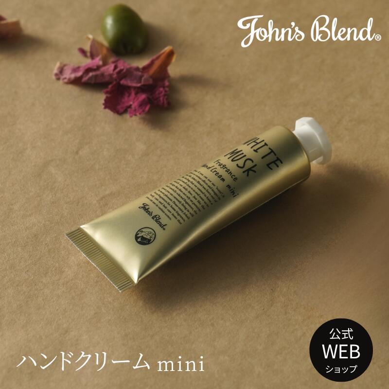 楽天市場】【公式】 ハンドクリーム さらさら処方 14g John's Blend