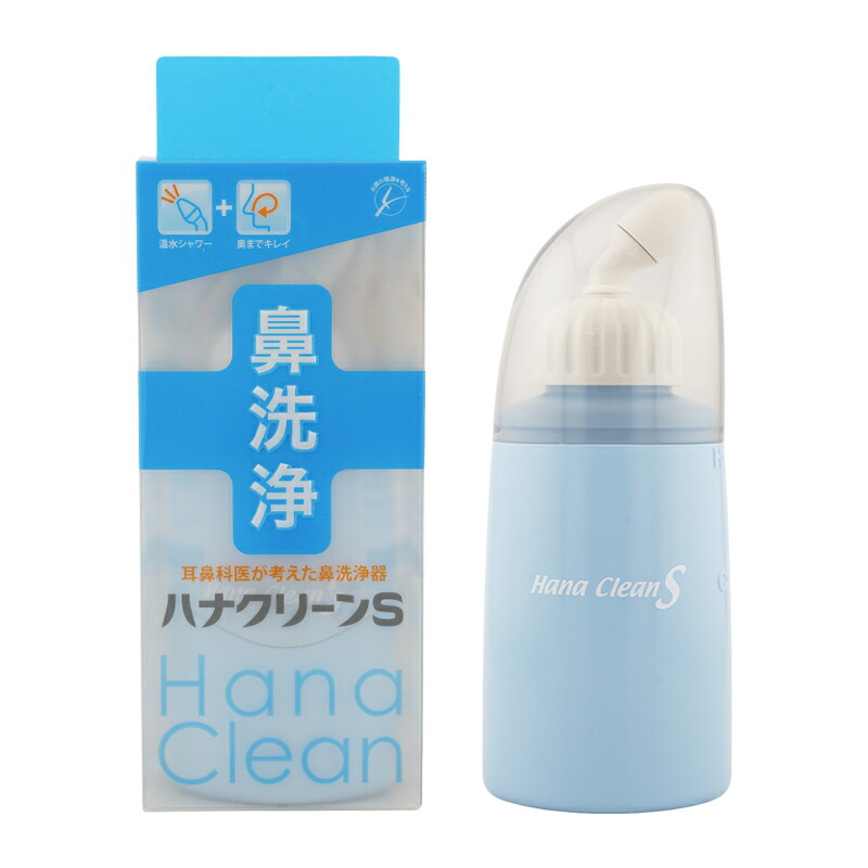 楽天市場】hanaclean ハナクリーンS ハンディタイプ 鼻洗浄 鼻うがい
