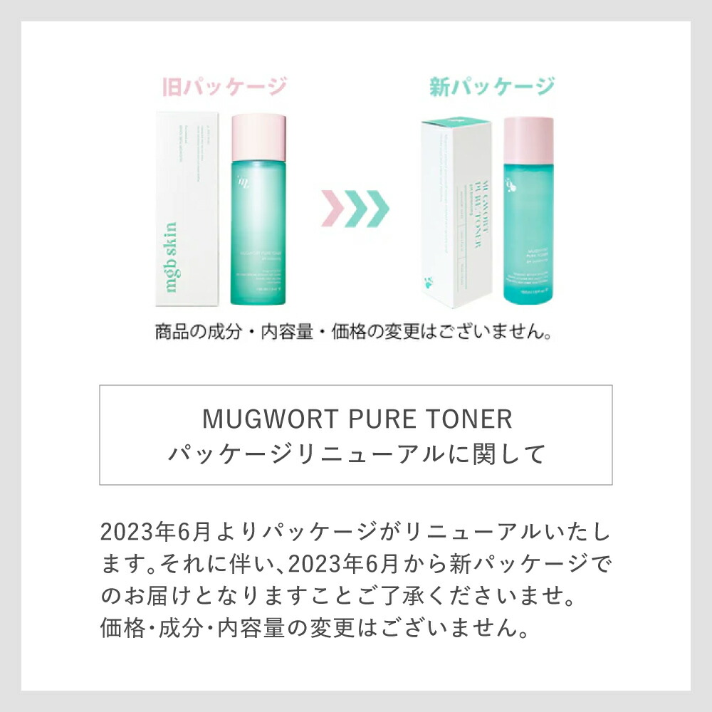 mgb skin 化粧水 ローション 保湿 クレンザー 洗顔料 韓国コスメ 楽天