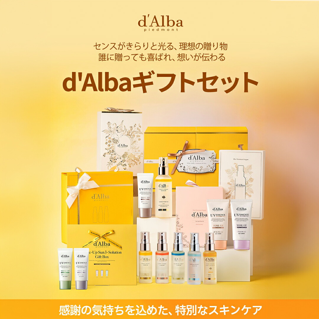 楽天市場】ND_【 d'Alba ( ダルバ ) 公式 】【 ダルバ プレゼント