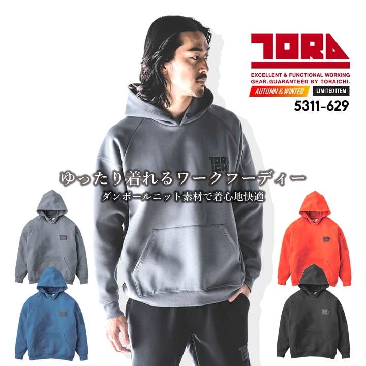 楽天市場】【即日発送】寅壱 トライチ 限定 パーカー スウェット