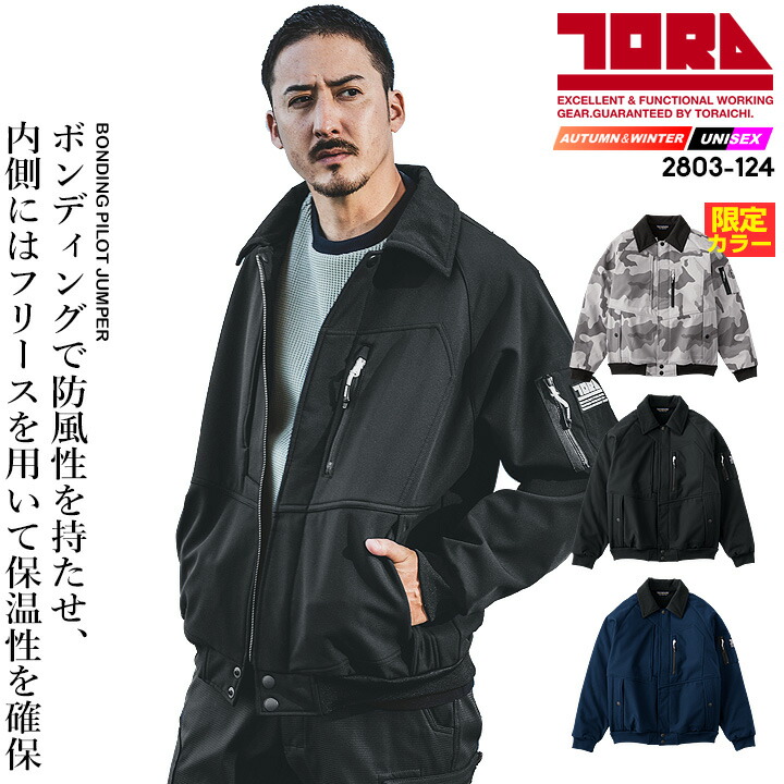 楽天市場】寅壱 防寒着 パイロットジャンパー ドカジャン 2025AW新作