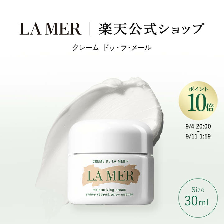 momomama2023様専用】クリーム・ドゥ・ラ・メール 30ml 【公式通販】