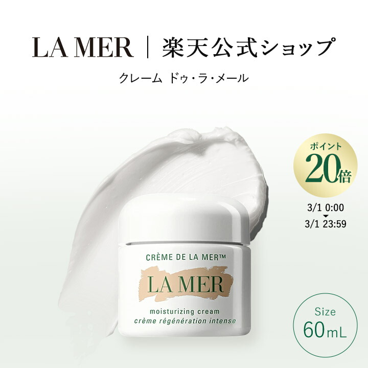 楽天市場】de la mer ドゥ ラ メール ボディクレームの通販