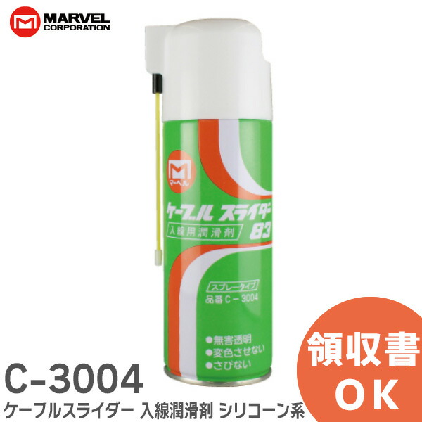 楽天市場】C-3004 ケーブルスライダー 入線潤滑剤 スプレータイプ