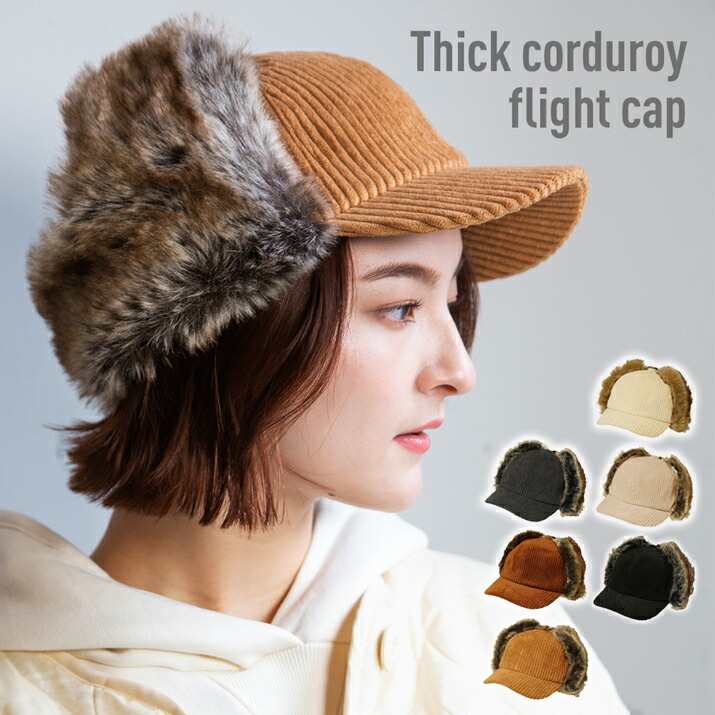 楽天市場】帽子 レディース フライトキャップ 秋冬 冬 コーデュロイ