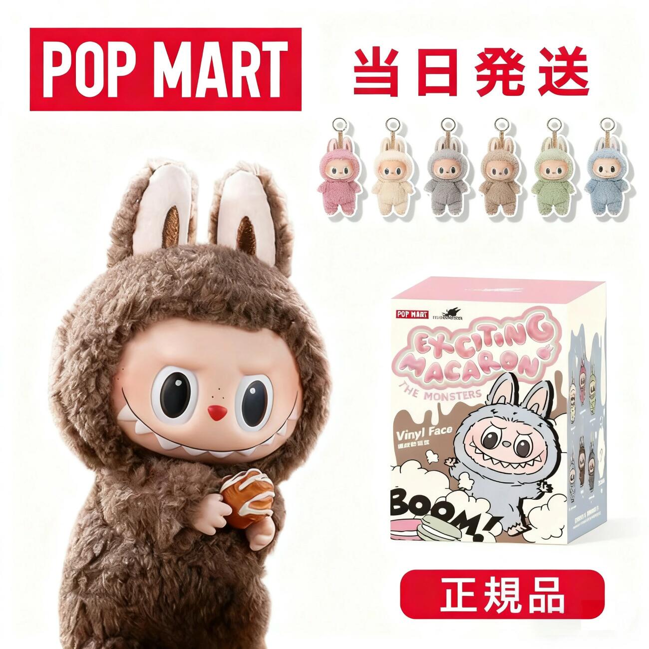 楽天市場】【正規品保証・即日発送】ラブブ マカロン ぬいぐるみ POP