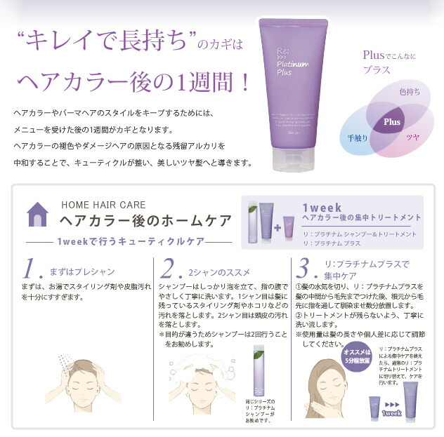 楽天市場】リ：プラチナム プラス トリートメント 90g サロン・美容室