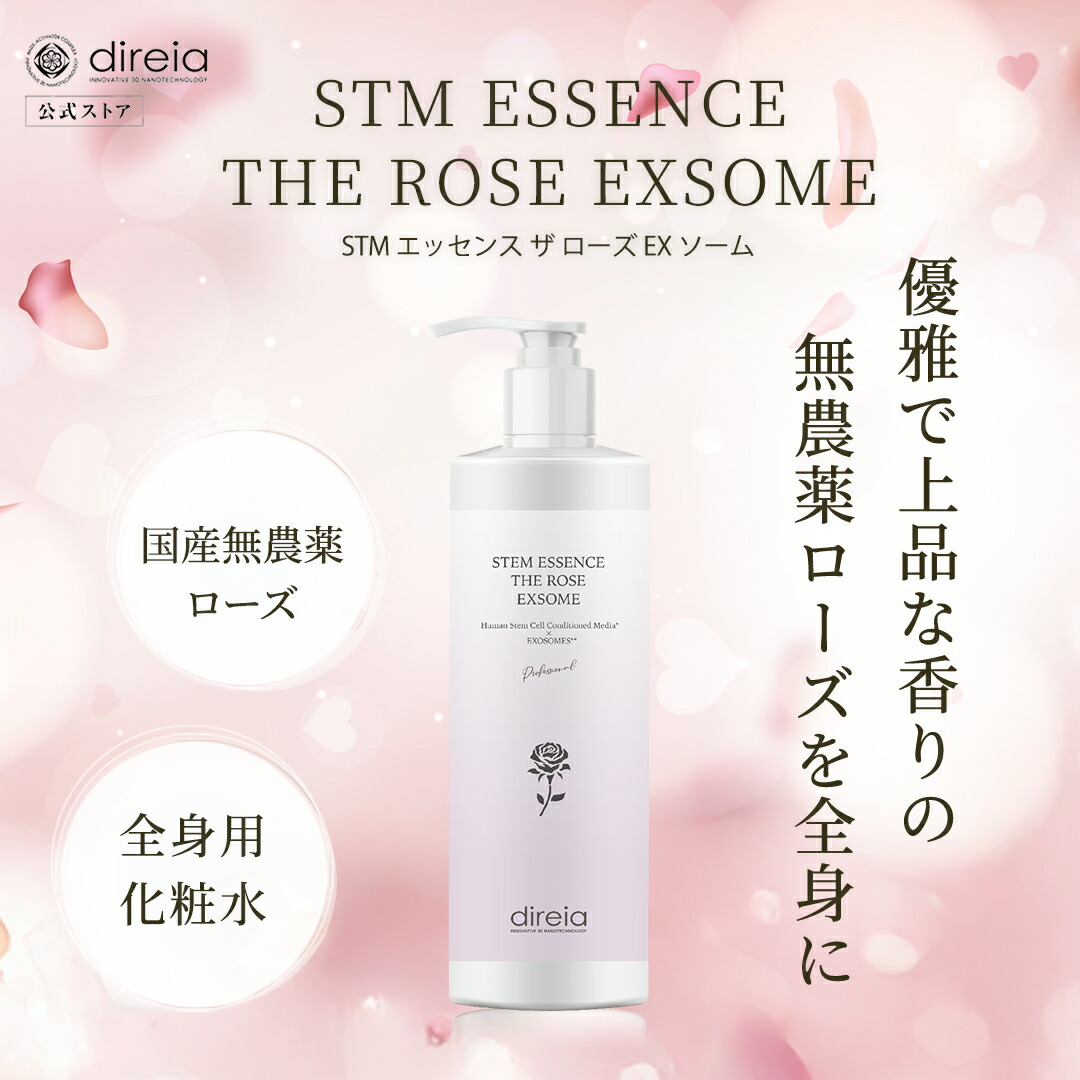 楽天市場】【公式】STM エッセンス ザ ローズ EXソーム｜ディレイア