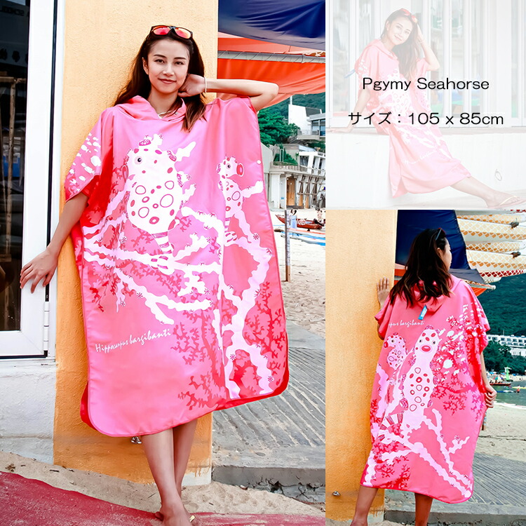 楽天市場】Oceanarium(オーシャナリウム) クロークタオル ポンチョ 速