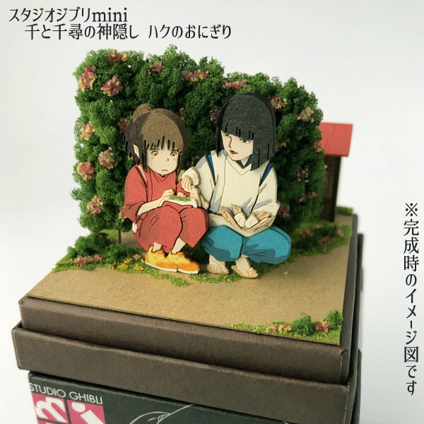 楽天市場】ジブリ グッズ 千と千尋の神隠し スタジオジブリmini ハクの